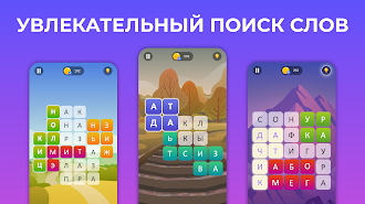 Game screenshot Филворды–лабиринт: поиск слов mod apk