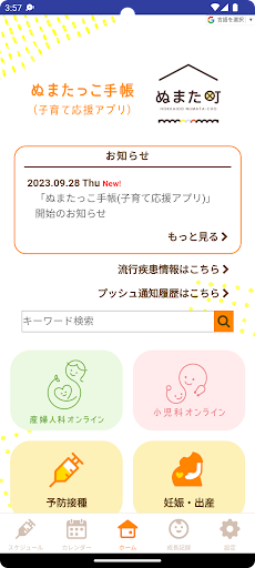 Android application ぬまたっこ手帳（子育て応援アプリ） screenshort