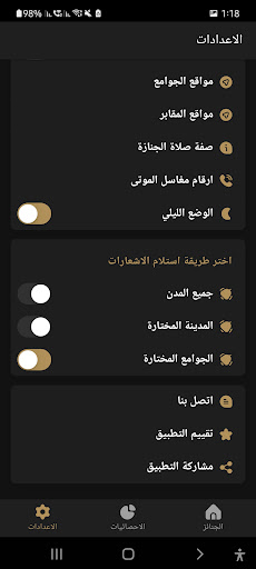 قيراط - Qirat screenshot 17