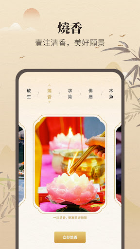 祈福放生-燒香敲木魚 Screen 2