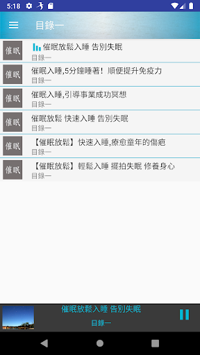 催眠不用10分鐘有聲書 Screen 2