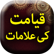 Qayamat Ki Alamaat - Urdu Book Offline