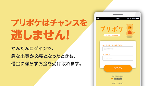 Prepay Pocket Screen 2