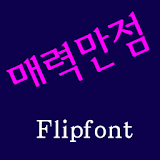 JETCharm™ Korean Flipfont icon