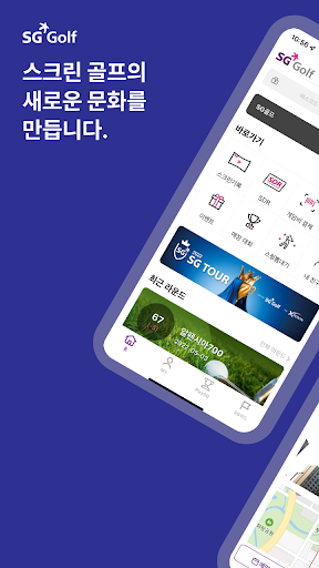 Android application SG 골프 screenshort