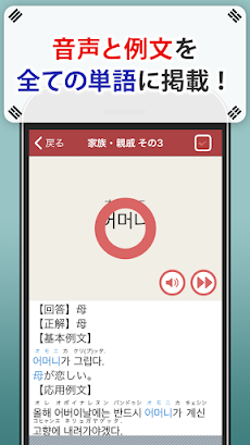 韓国語単語トレーニング - 発音付きの学習アプリのおすすめ画像3