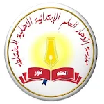 Cover Image of Télécharger مدرسة ازدهار العلم الاهلية الم  APK