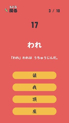 ろくねんせいの漢字 - 小学六年生向け漢字学習アプリのおすすめ画像3
