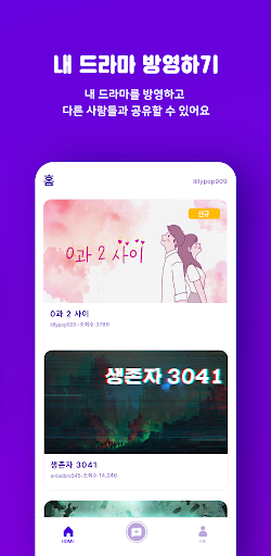 앱드 - 앱으로 만드는 드라마 세상