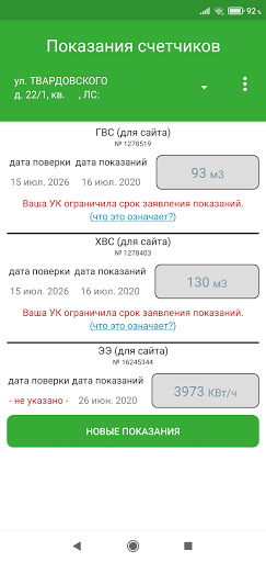 Android application Домовод screenshort