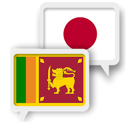 Icon image Sinhala Japanese Translate