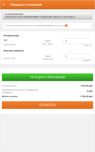 Татэнергосбыт для населения screenshot 7