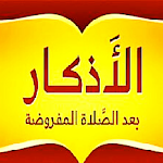 Cover Image of Download أذكار بعد الصلاة  APK