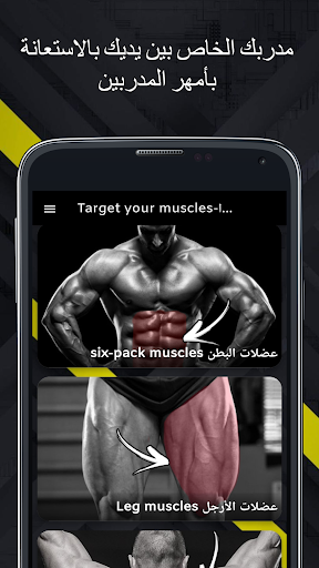Target muscles-استهدف عضلاتك Screen 3