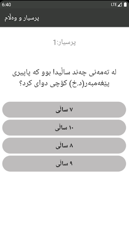 پرسیار و وەڵام Screenshot 2 - AppWisp.com