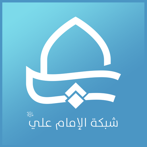 Imam Ali Network 1.0 Icon