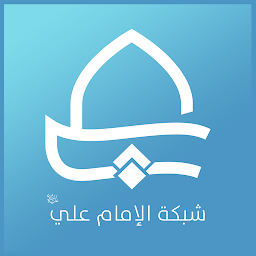 شبكة الامام علي ikonjának képe