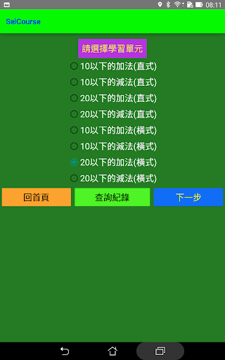 Android application Addition Subtraction within20 screenshort