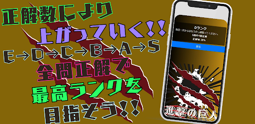 クイズfor進撃の巨人 Screen 2