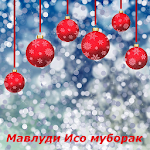 Cover Image of डाउनलोड Мавлуди Исо муборак  APK