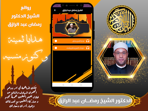 هدايا الشيخ رمضان عبد الرازق Screen 2