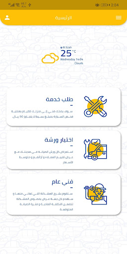 Android application كراجك screenshort