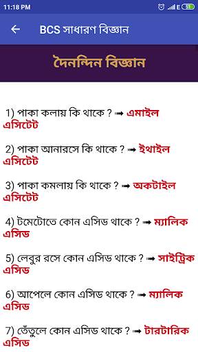 BCS সাধারণ বিজ্ঞান