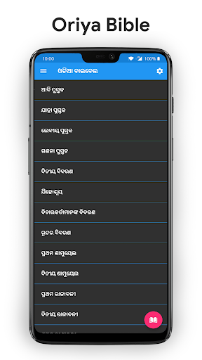 Android application ଓଡିଆ ବାଇବେଲ - Oriya Bible screenshort