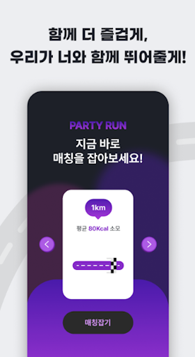 파티런 Screen 2