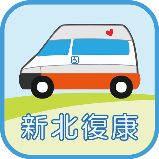 新北復康 logo