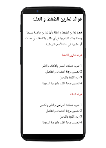نصائح لبناء و تضخيم العضلات Screen 2