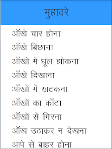 Muhavare: Hindi Idioms