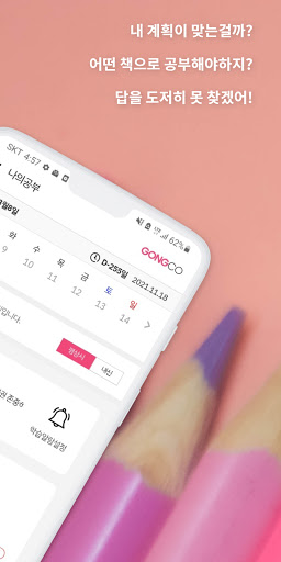 꿈을 향한 도우미, 공부코치 Screen 2