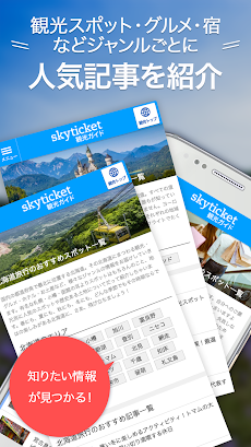 skyticket 観光ガイド 国内・海外旅行ガイドのおすすめ画像3