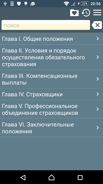 Law on CTP of Russia - 2.114 - (Android)