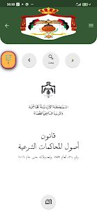 الدستور الأردني