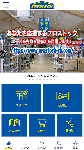 プロストック Screen 2