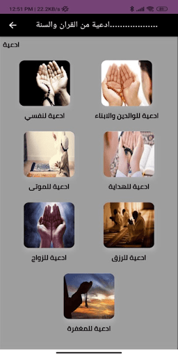 دعائي ادعية القرآن والسنة