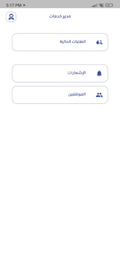 Android application مدير خدمات screenshort