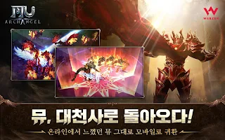 뮤 아크엔젤 - Screenshot 1