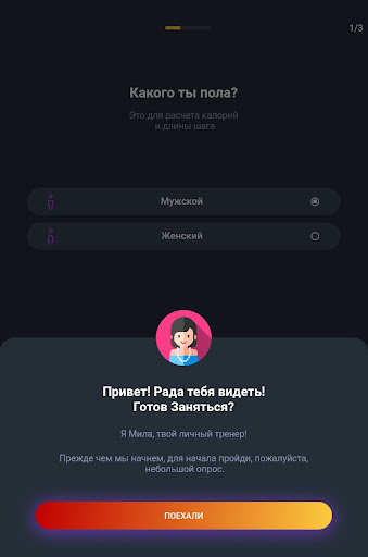 Android application Фитнес тренер screenshort