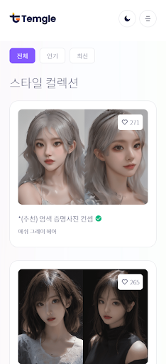 템글 - 프로필 사진 AI Screen 3
