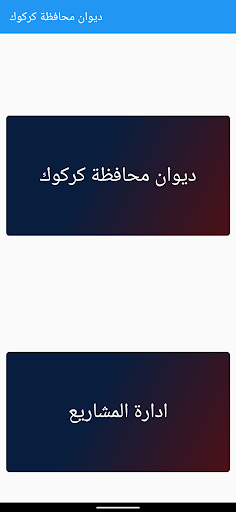 ديوان محافظة كركوك Screen 2