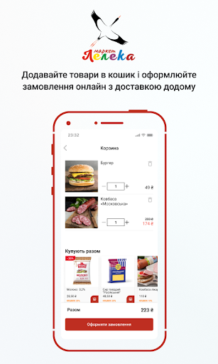 Лелека маркет Screen 3