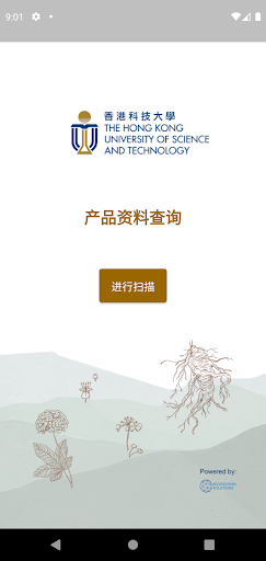 Android application 中药溯源系统-消费者端 screenshort