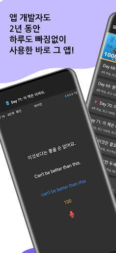 Android application 공버 GONGBER - 영어말하기 습관 10일 완성 screenshort