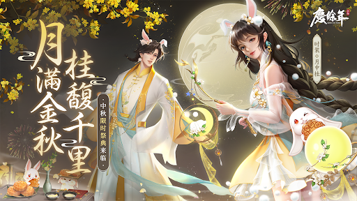 Android application 庆馀年－正版授权同名手游 screenshort