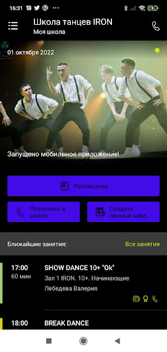 IRON Школа танцев Screen 2