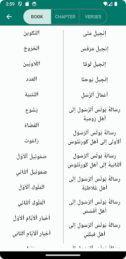 Arabic Study Bible Screen 2