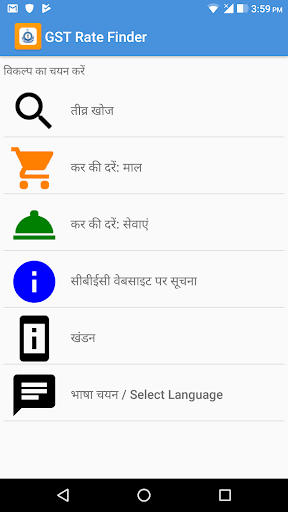 GST Rate Finder Screen 2